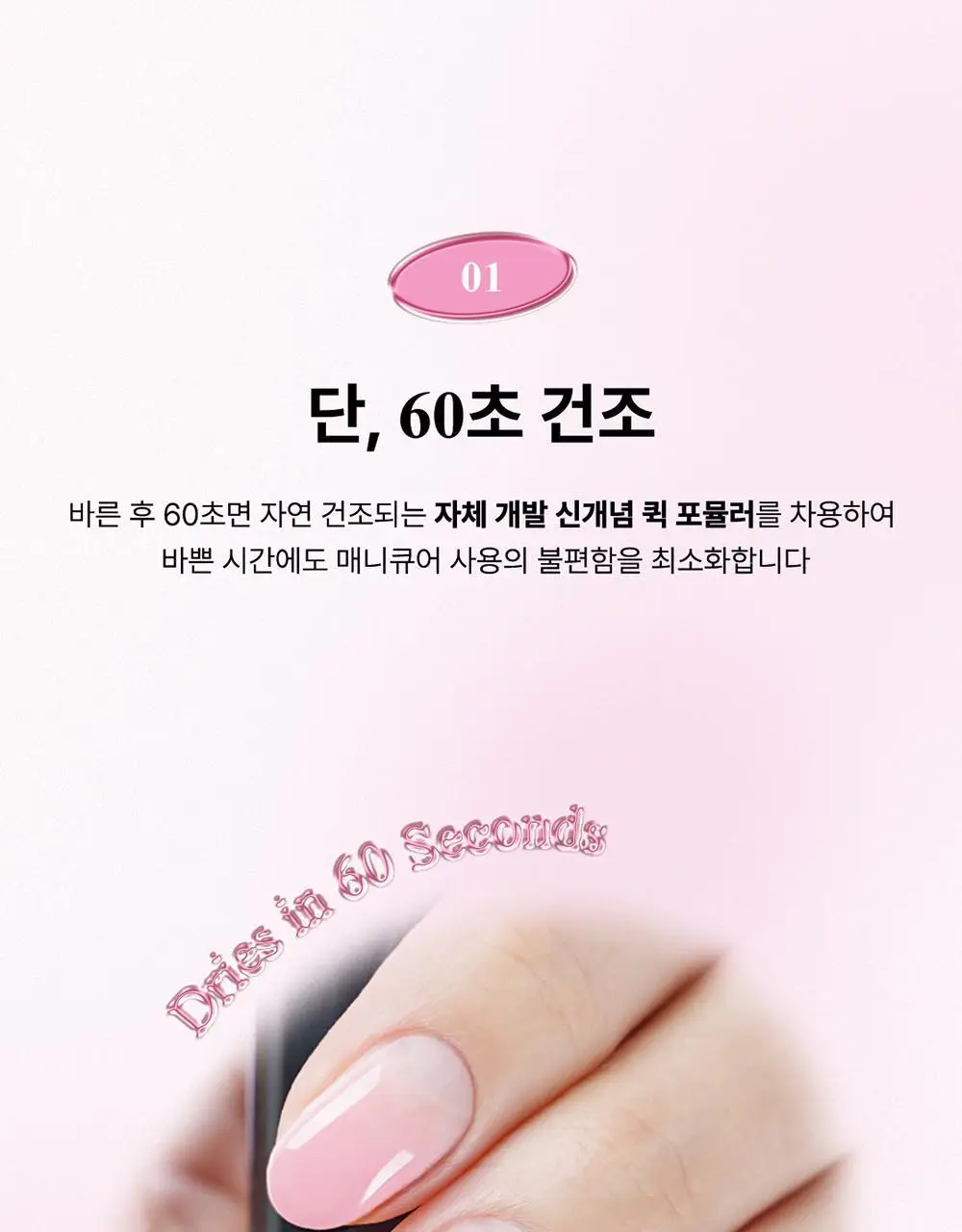 [빠른건조] 위드샨 60초 매니큐어 시럽 9ml 9종 상세페이지 6
